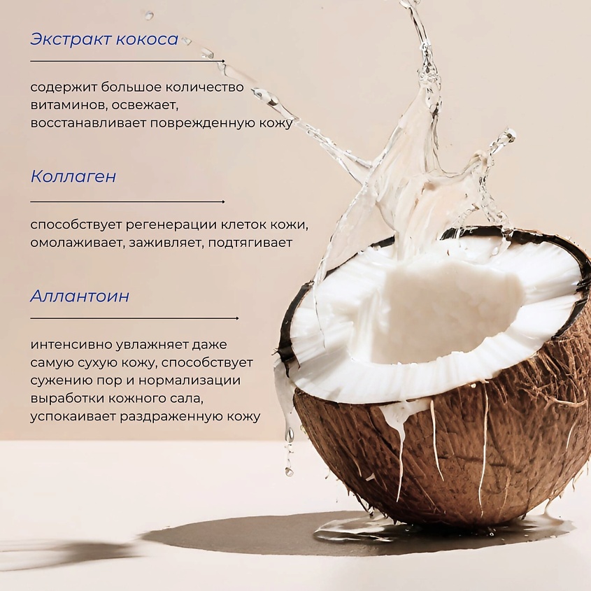 GRACE FACE Тканевая маска для лица увлажняющая с экстрактом кокоса и коллагеном – фото 3