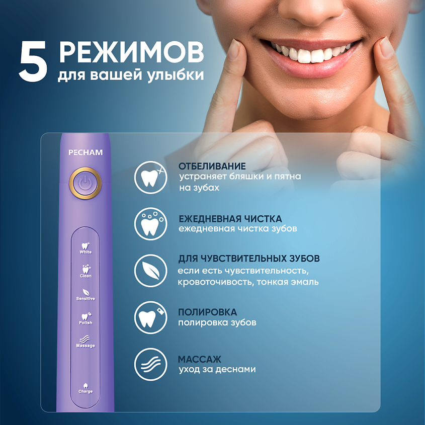 PECHAM Электрическая зубная щетка взрослая – фото 3