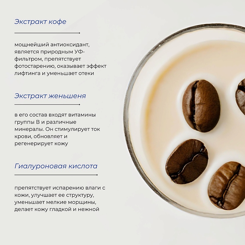 GRACE FACE Тканевая маска для лица увлажняющая с экстрактом кофе и женьшеня – фото 3