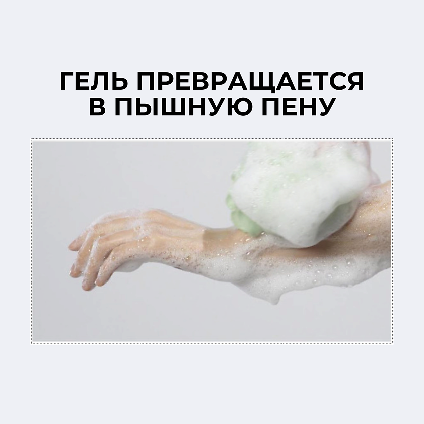 ROUND LAB Успокаивающий гель для душа Pine Calming Cica Body Wash – фото 7