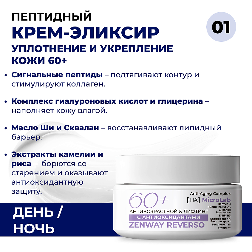 ZENWAY SYSTEM BARRIER Липосомальный набор для лица пептиды ретинол 60+ – фото 3
