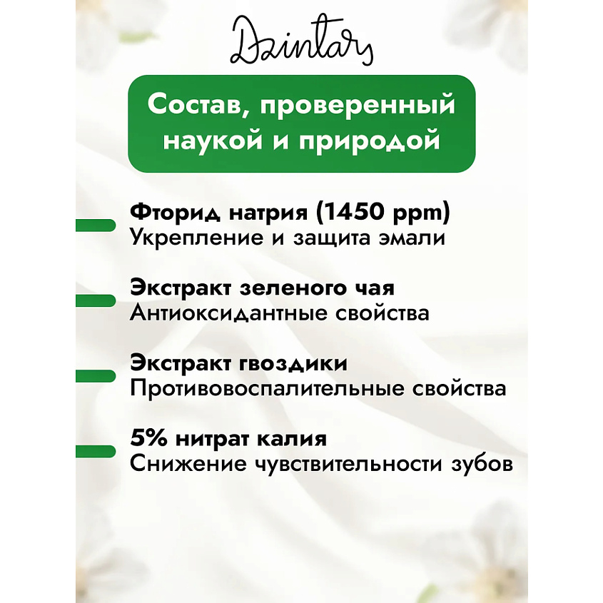 DZINTARS Зубная паста для чувствительных зубов Tuja – фото 4