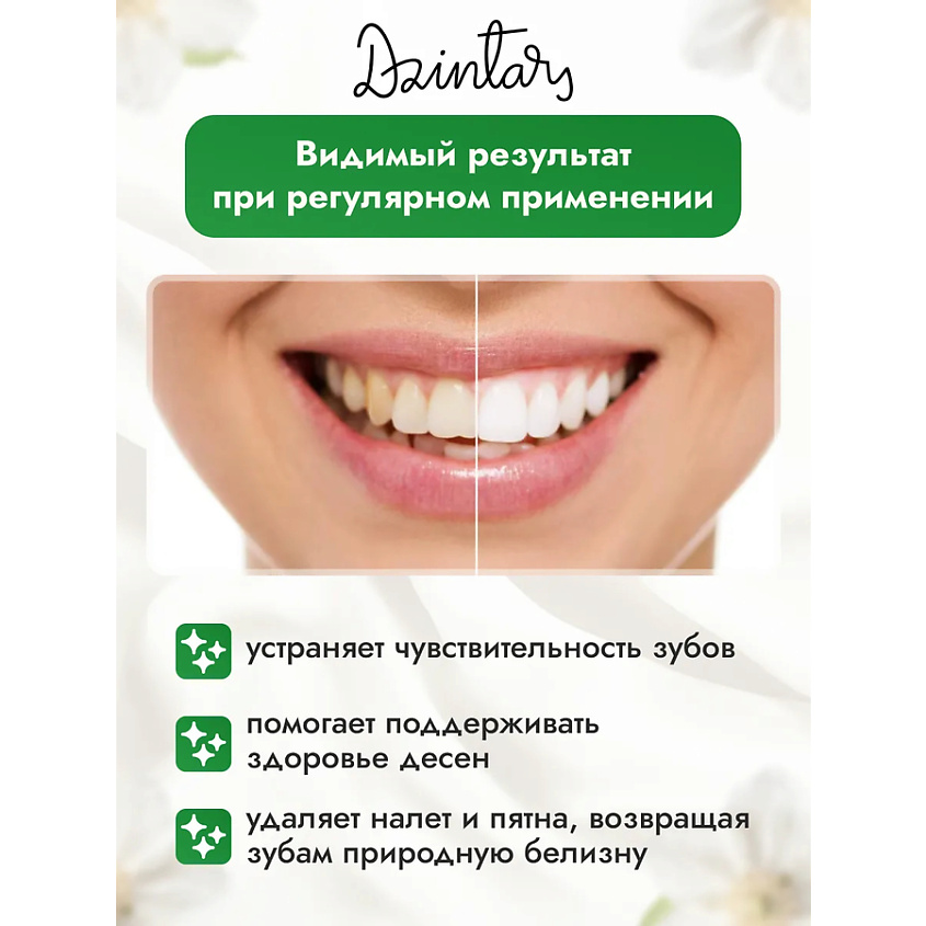 DZINTARS Зубная паста для чувствительных зубов Tuja – фото 5