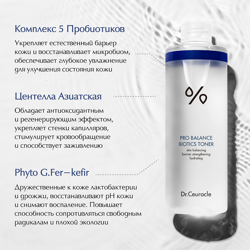 DRCEURACLE Тонер с пробиотиками Pro Balance – фото 4