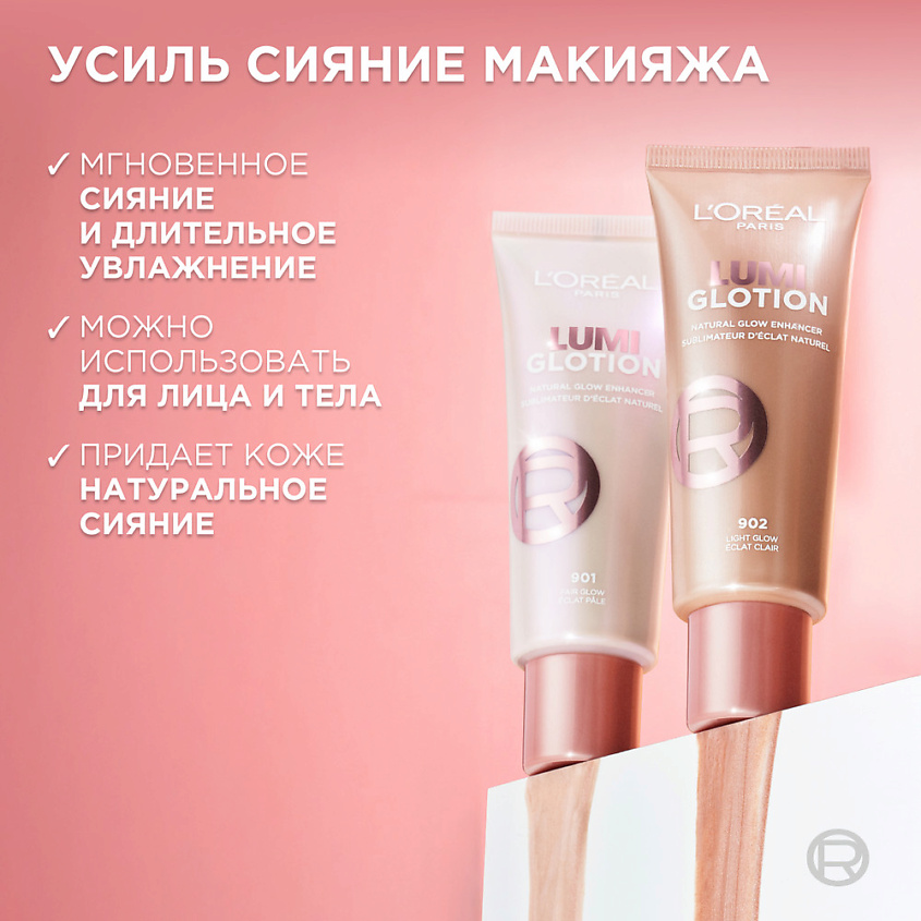 L'ORÉAL PARIS Хайлайтер для сияющей кожи Lumi Glotion – фото 5
