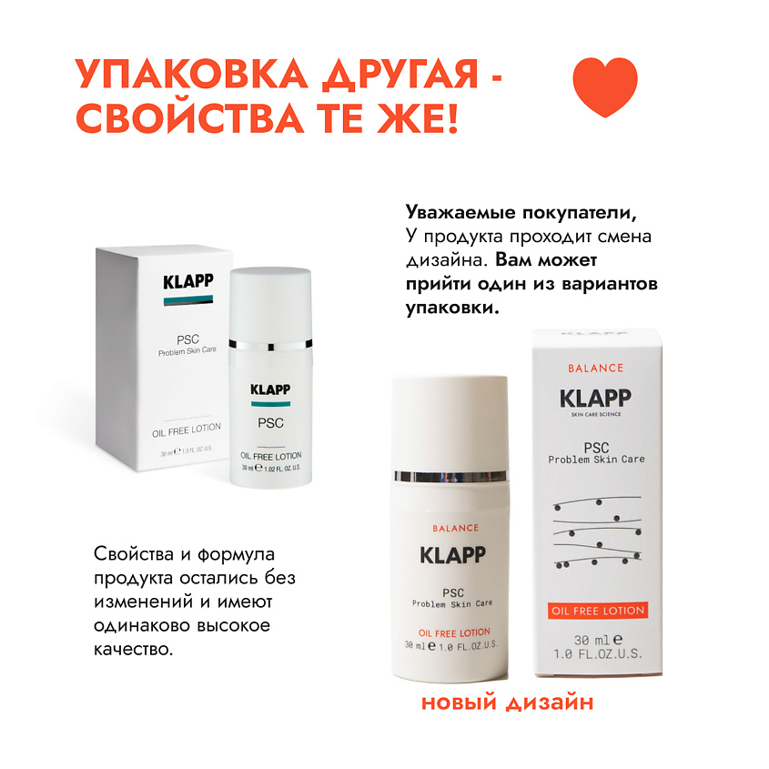 KLAPP COSMETICS Нормализующий крем PSC PROBLEM SKIN CARE Oil Free Lotion – фото 2