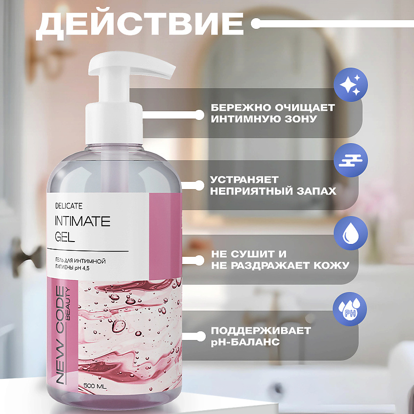 NEW CODE Гель для интимной гигиены – фото 3