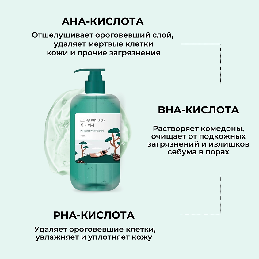 ROUND LAB Успокаивающий гель для душа Pine Calming Cica Body Wash – фото 5