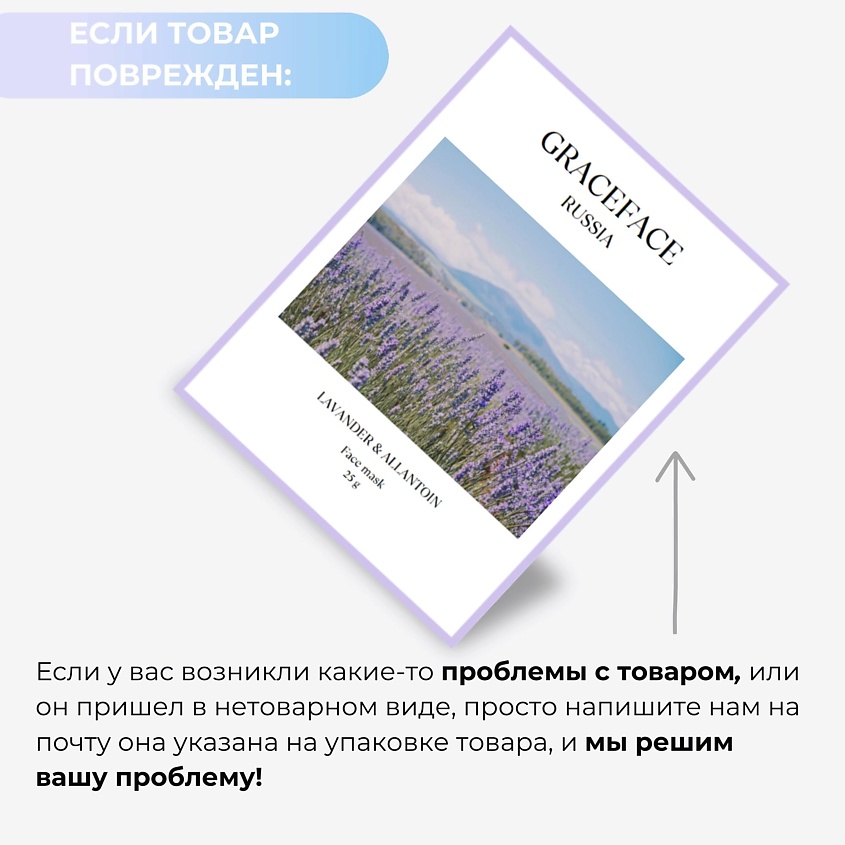 GRACE FACE Тканевая маска для лица  увлажняющая с экстрактом лаванды и аллантоином – фото 8