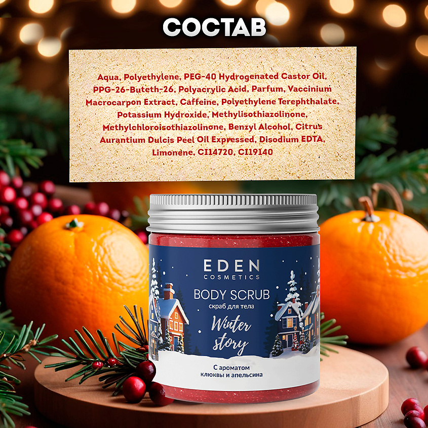 EDEN Подарочный набор новогодний Крем для тела + Гель для душа + Скраб для тела Winter story BLUE – фото 13