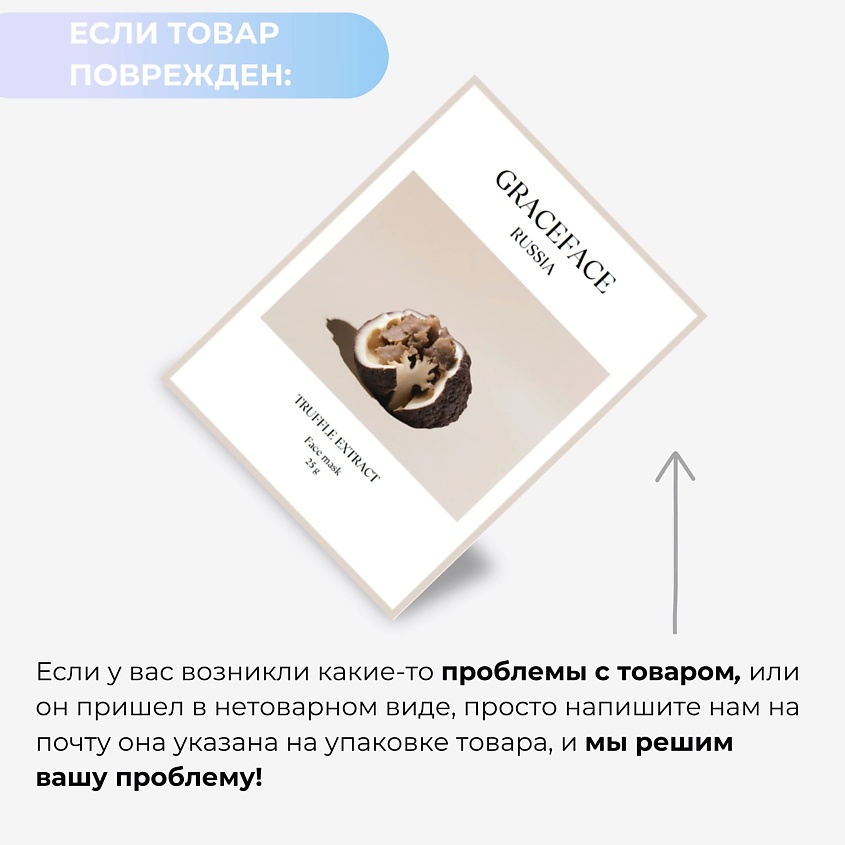 GRACE FACE Тканевая маска для лица увлажняющая с экстрактом трюфеля – фото 8