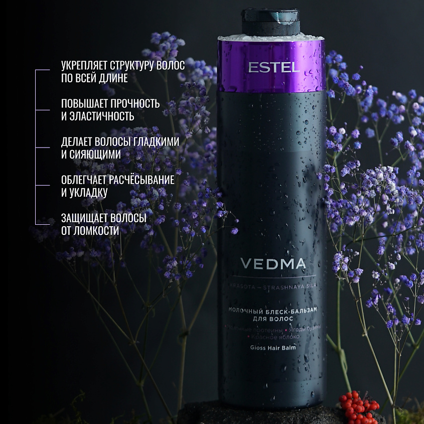 ESTEL PROFESSIONAL Молочный блеск-бальзам для волос VEDMA – фото 4