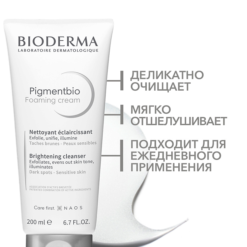 BIODERMA Осветляющий и очищающий крем против гиперпиментации кожи лица Pigmentbio – фото 2