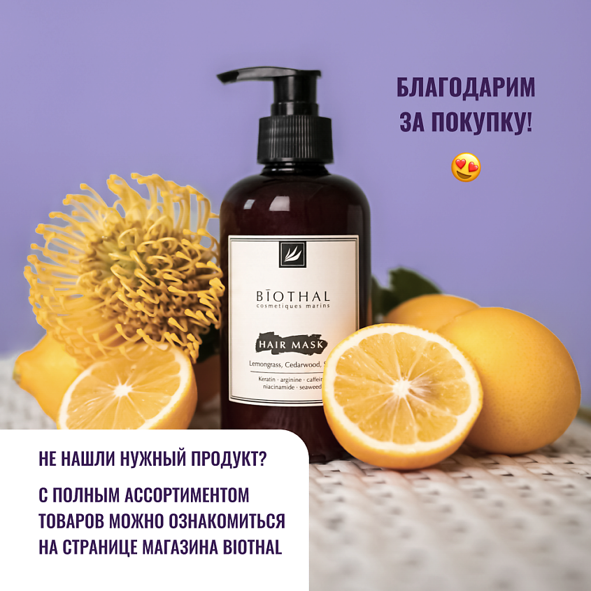 BIOTHAL Маска с пептидами для восстановления поврежденных волос – фото 8