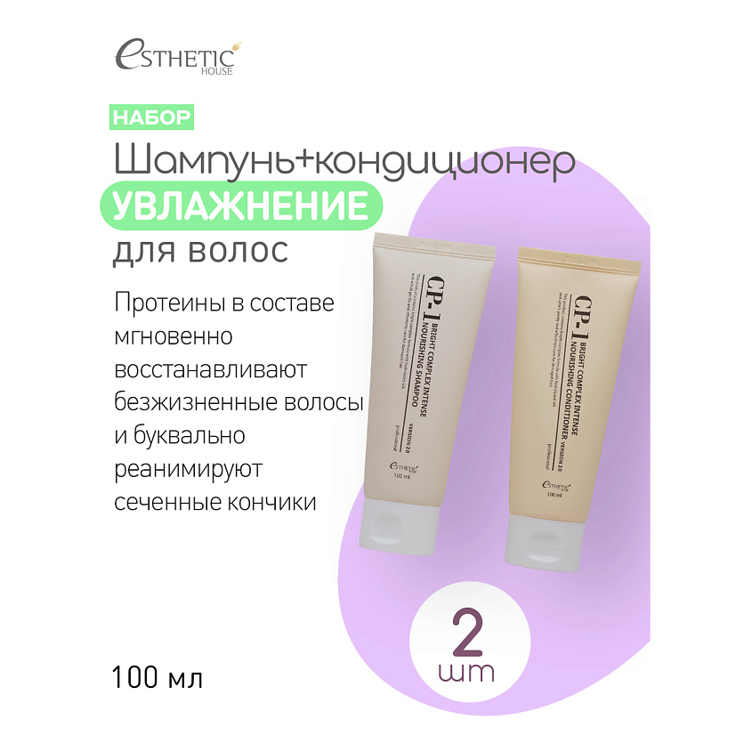ESTHETIC HOUSE Набор для волос CP-1 Intense Nourishing Version 2.0 – фото 2