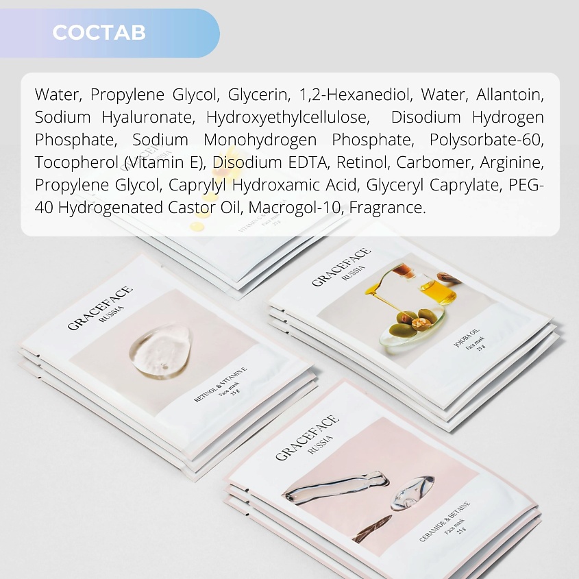 GRACE FACE Тканевая маска для лица увлажняющая с ретинолом и витамином Е – фото 7