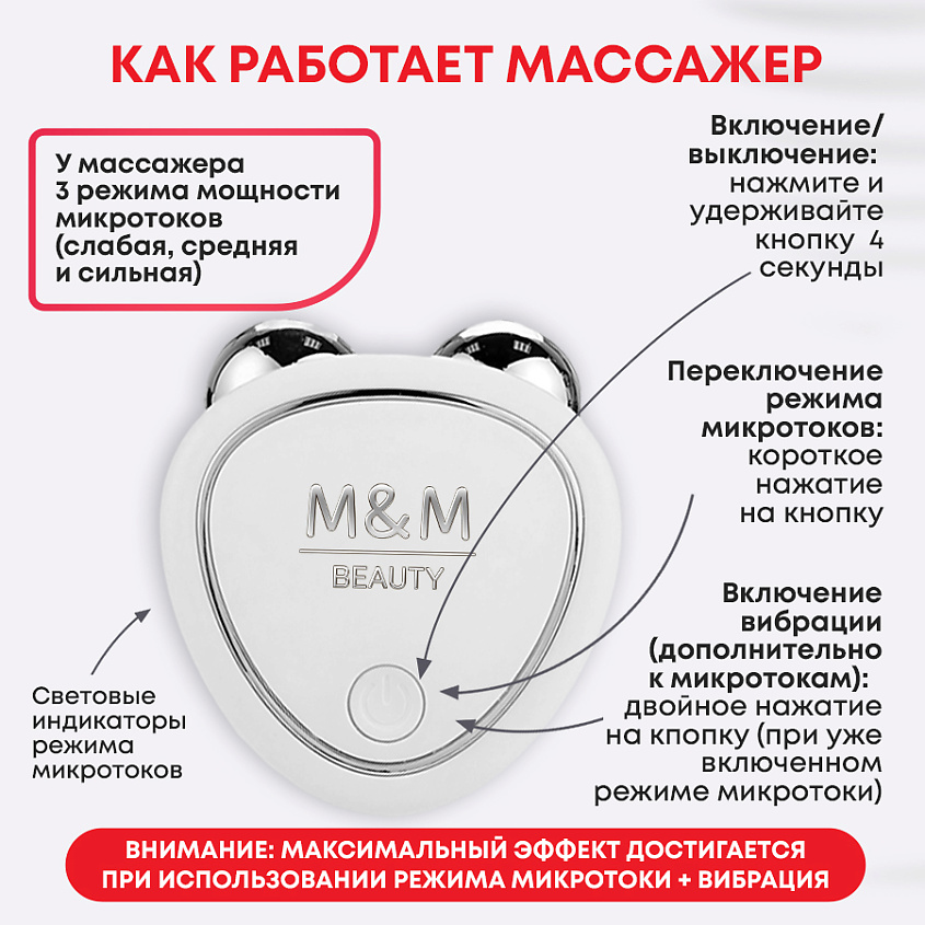 M&M BEAUTY Микротоковый массажер для лица – фото 5
