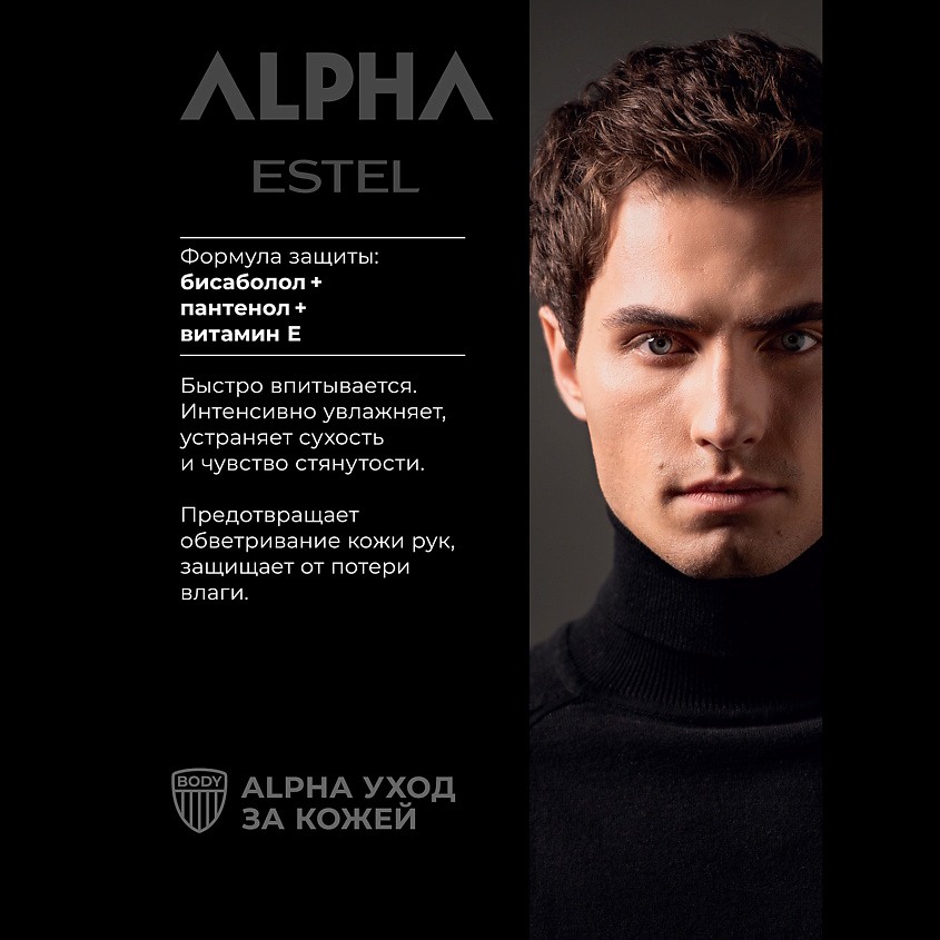 ESTEL Крем для рук ALPHA – фото 3