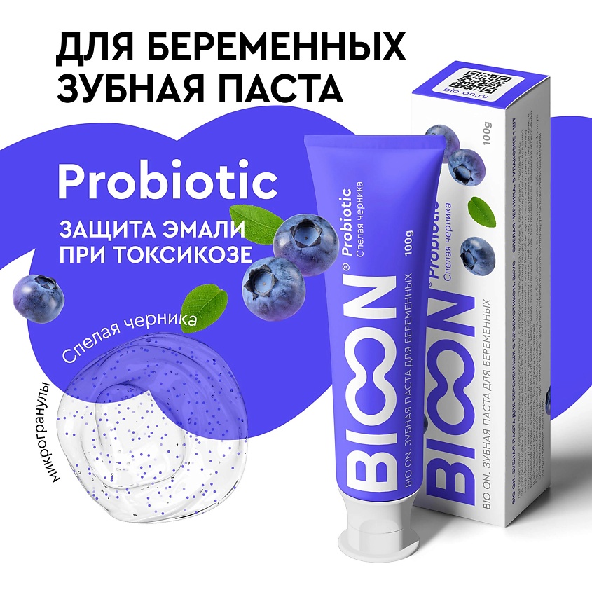 BIO ON Зубная паста для беременных с пробиотиком, спелая черника – фото 2