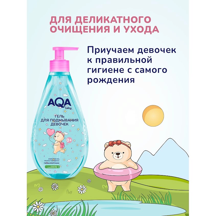 AQA BABY Гель для подмывания девочек – фото 5