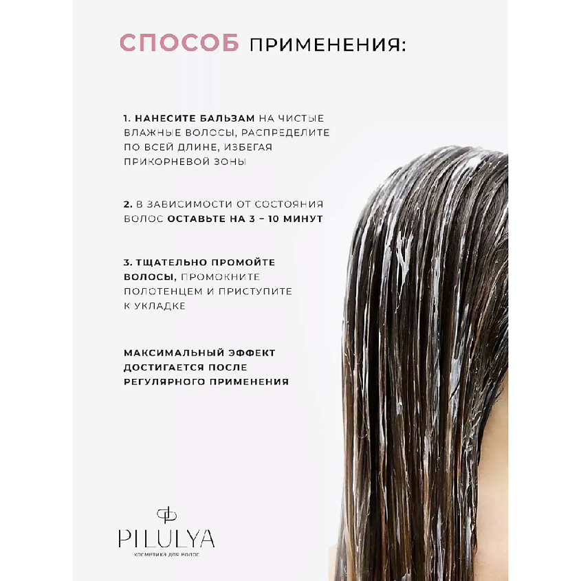 PILULYA Профессиональный увлажняющий бальзам для волос c феромонами – фото 6