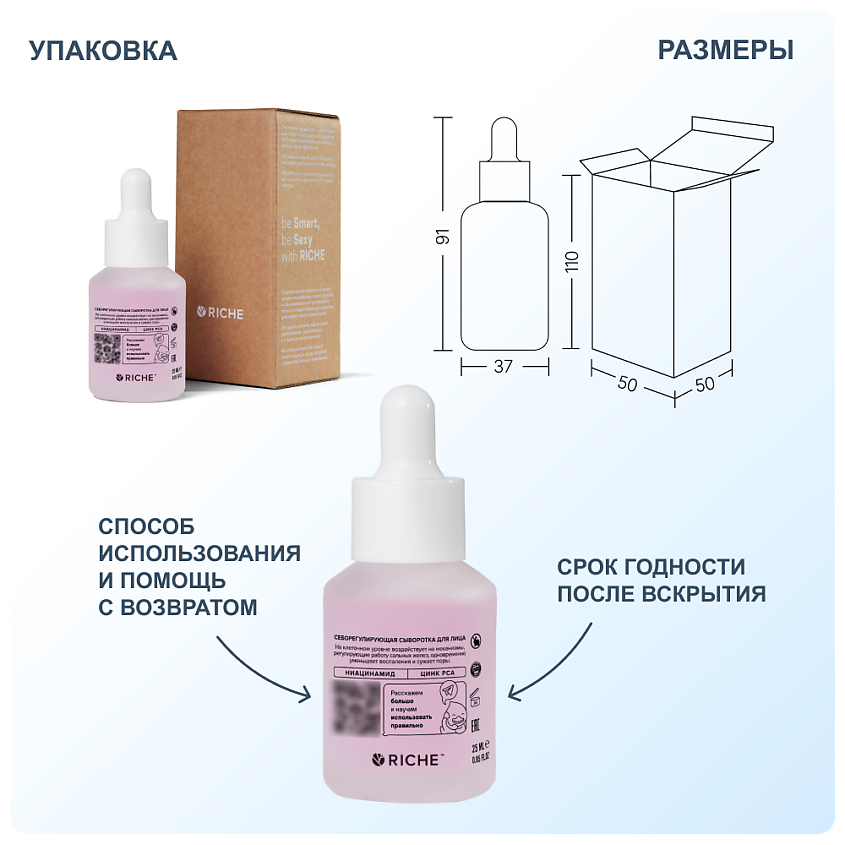 RICHE Сыворотка для лица с ниацинамидом и цинком от прыщей себорегулирующая – фото 7