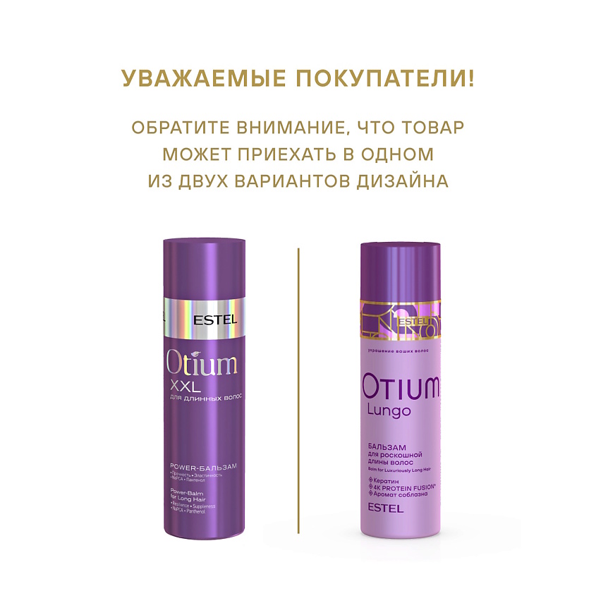 ESTEL PROFESSIONAL Бальзам для роскошной длины волос OTIUM LUNGO – фото 2