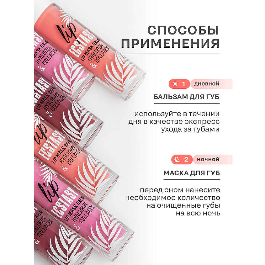LUXVISAGE Маска-бальзам для губ LIP ECSTASY hyaluron & collagen – фото 8