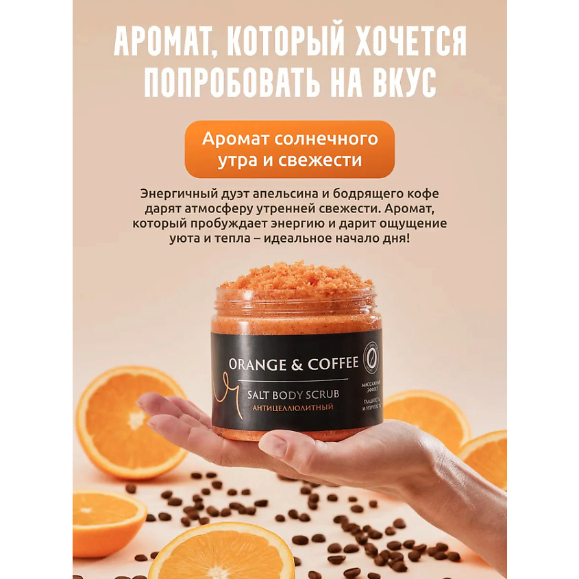 VIDA CREATICA Скрабы для тела Апельсин-кофе/Манго - ананас – фото 4