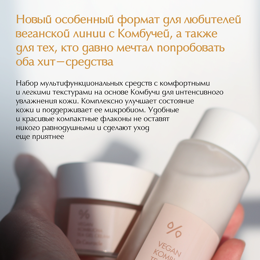 DR. CEURACLE Набор с чаем комбуча (эссенция+гель-крем) – фото 2