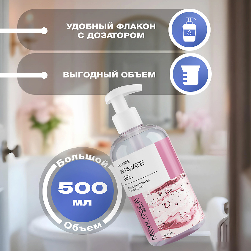 NEW CODE Гель для интимной гигиены – фото 7