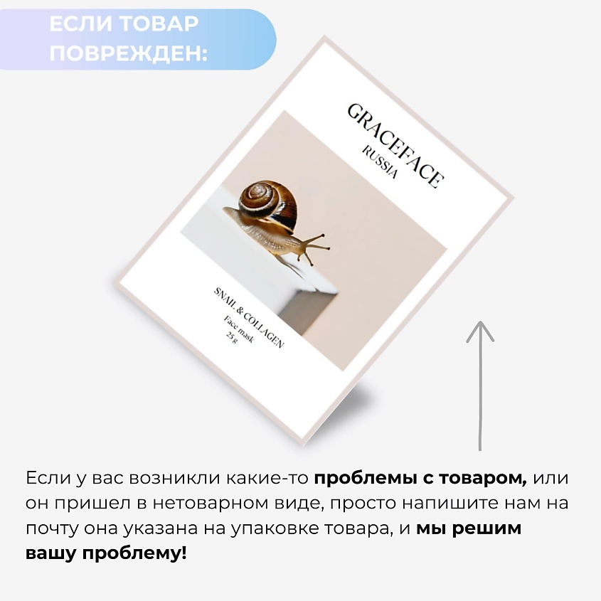 GRACE FACE Тканевая маска для лица увлажняющая с муцином улитки и коллагеном – фото 8