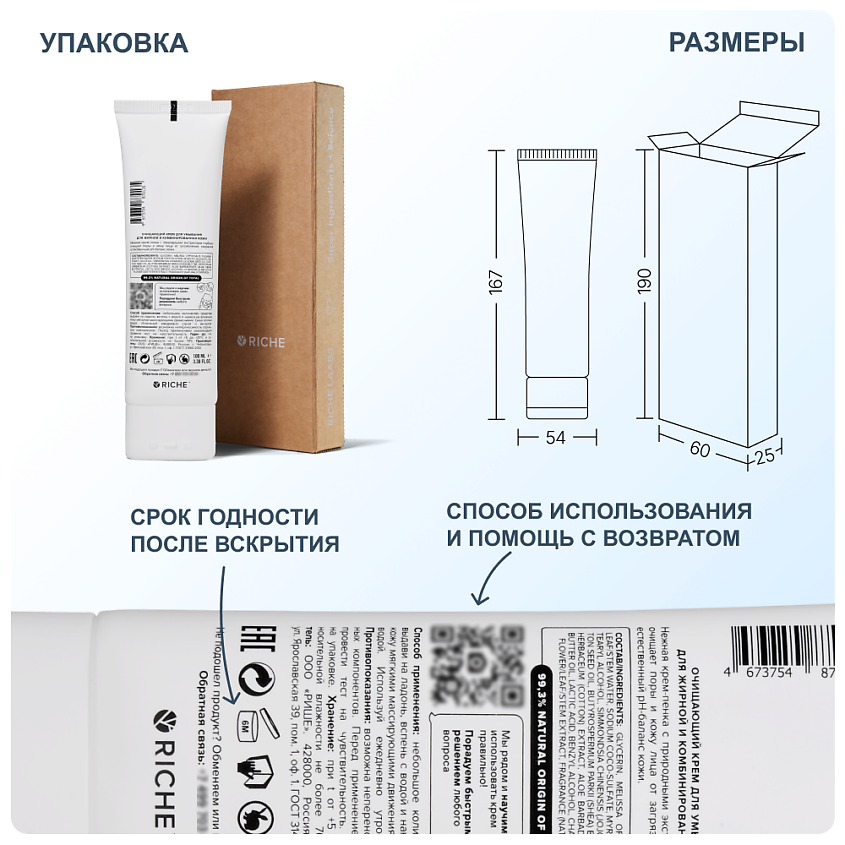 RICHE Крем - пенка для умывания лица увлажняющая – фото 12