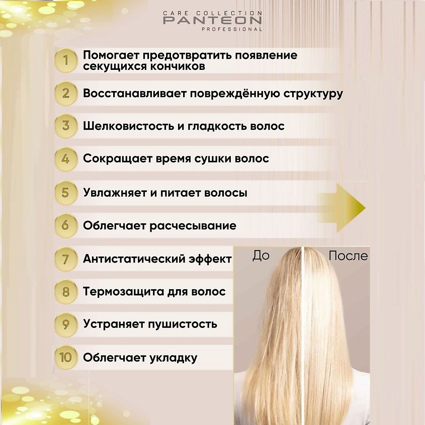PANTEON COLOR & CARE COLLECTION Спрей для волос для расчесывания 17 в 1 – фото 5