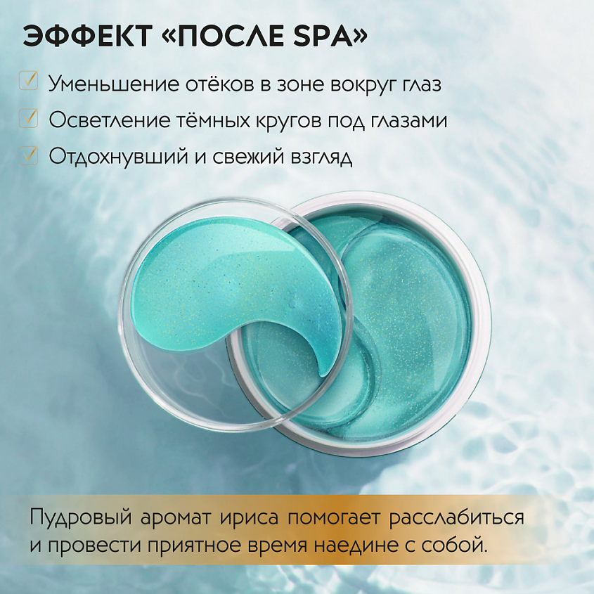 APOLLONIA Увлажняющие спа гидрогелевые патчи HYDRA WELLNESS MULTI PATCHES – фото 2