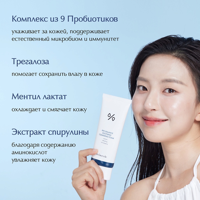 DR. CEURACLE Смягчающая пенка  для умывания с пробиотиками – фото 3