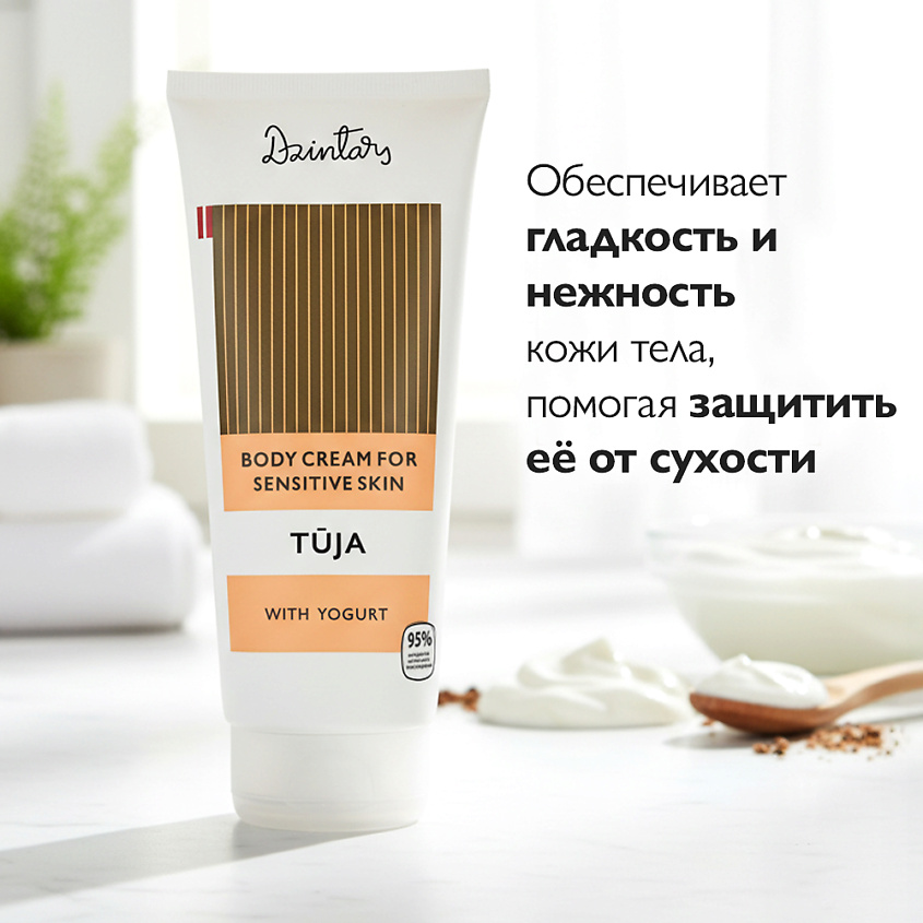 DZINTARS Tūja Крем для тела для чувствительной кожи – фото 4