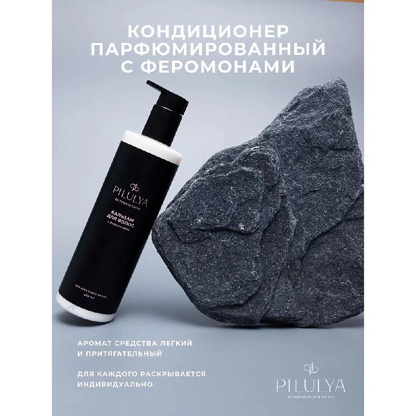 PILULYA Профессиональный увлажняющий бальзам для волос c феромонами – фото 5