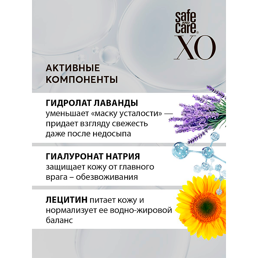 SAFE AND CARE Сыворотка для области вокруг глаз с лифтинг-эффектом (для мужчин) – фото 6