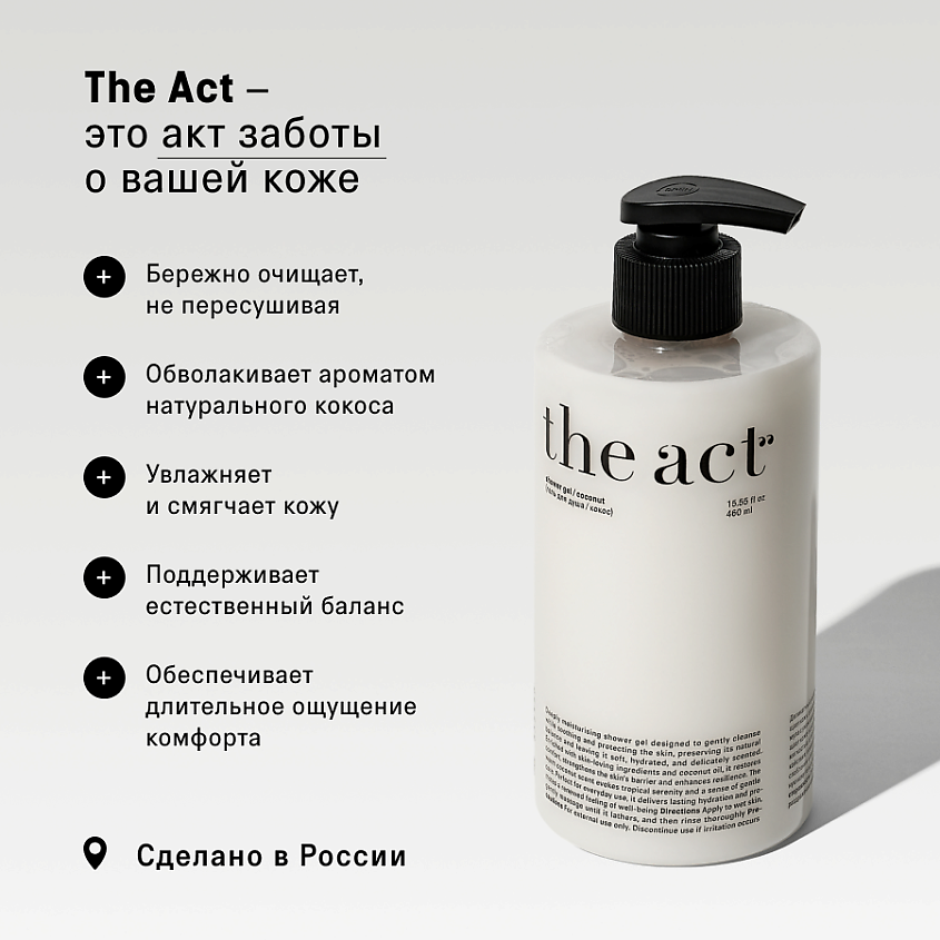 THE ACT Гель для душа парфюмированный Кокос – фото 7