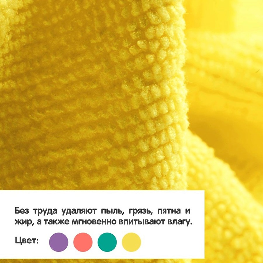 DORA Набор салфеток из микрофибры Универсальный – фото 3