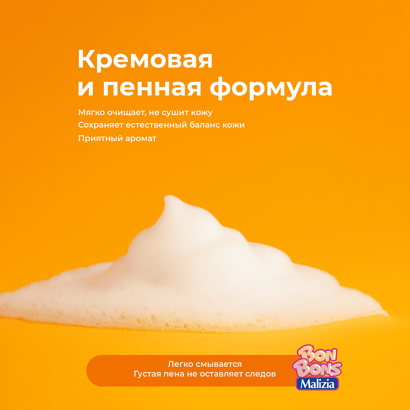 MALIZIA Пена для ванны и душа BONBONS CREAMY BANANA – фото 3