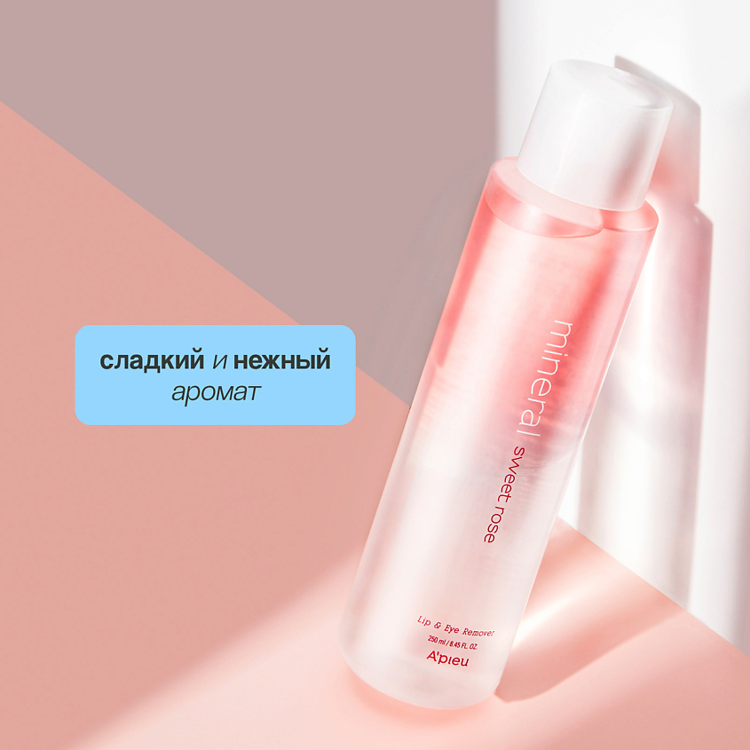 A'PIEU Средство для снятия макияжа с глаз и губ SWEET ROSE mineral двухфазное – фото 4