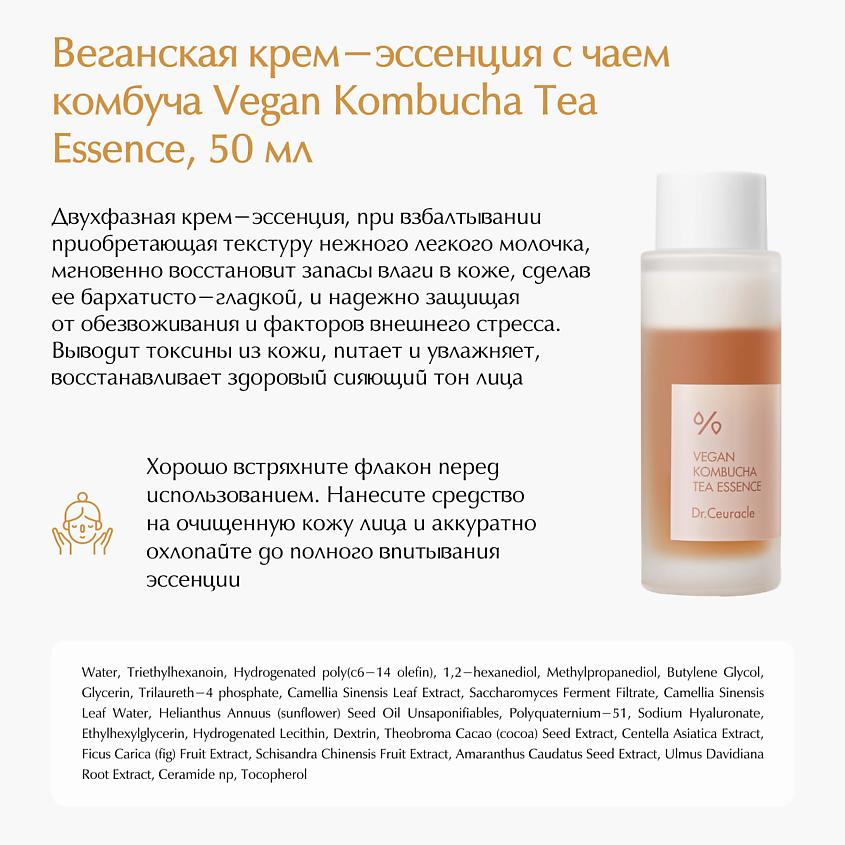 DR. CEURACLE Набор с чаем комбуча (эссенция+гель-крем) – фото 3