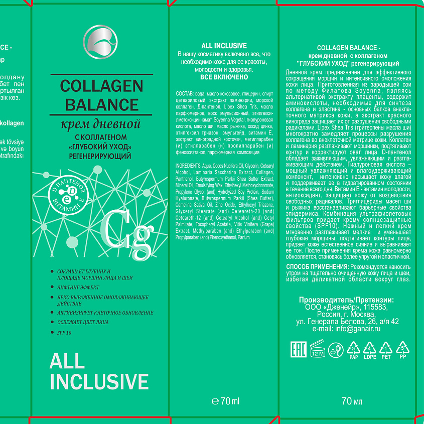 ALL INCLUSIVE Крем дневной с коллагеном Глубокий уход регенерирующий COLLAGEN BALANCE – фото 5
