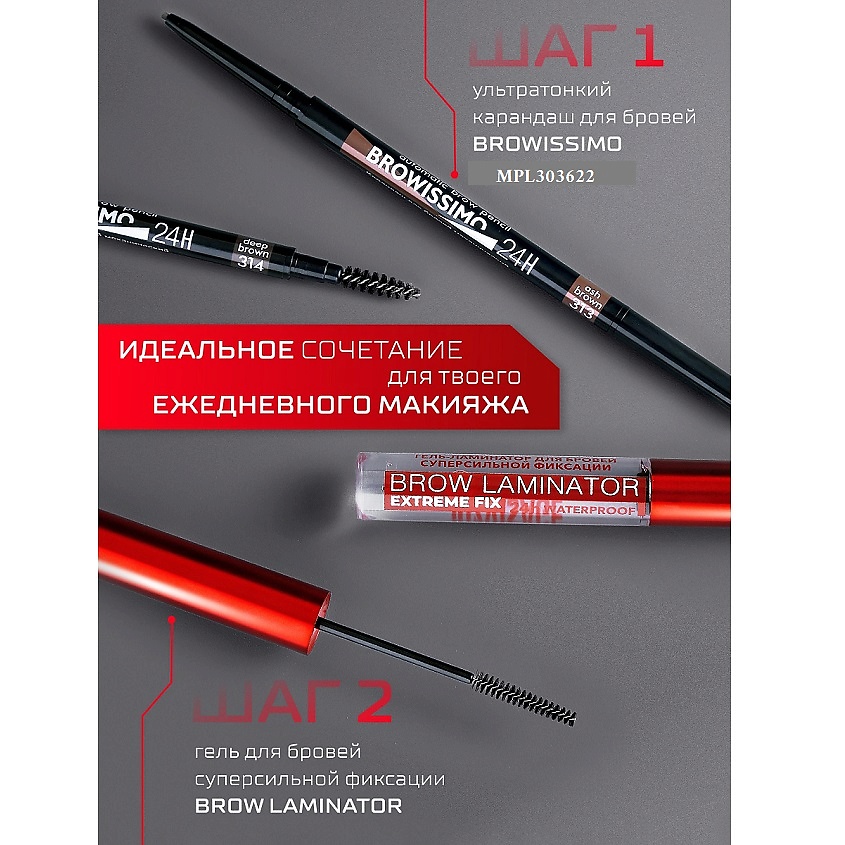 LUXVISAGE Гель ламинатор для бровей суперсильной фиксации BROW LAMINATOR EXTREME FIX 24h – фото 9