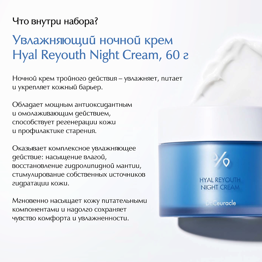 DR. CEURACLE Набор «Сияние и увлажнение» Hyal Reyouth Glowing Set – фото 4