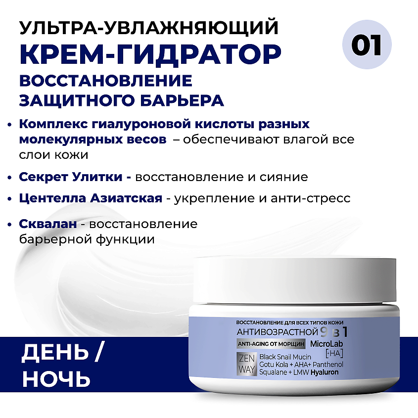 ZENWAY SYSTEM BARRIER Липосомальный набор для лица с ретинолом от морщин – фото 3