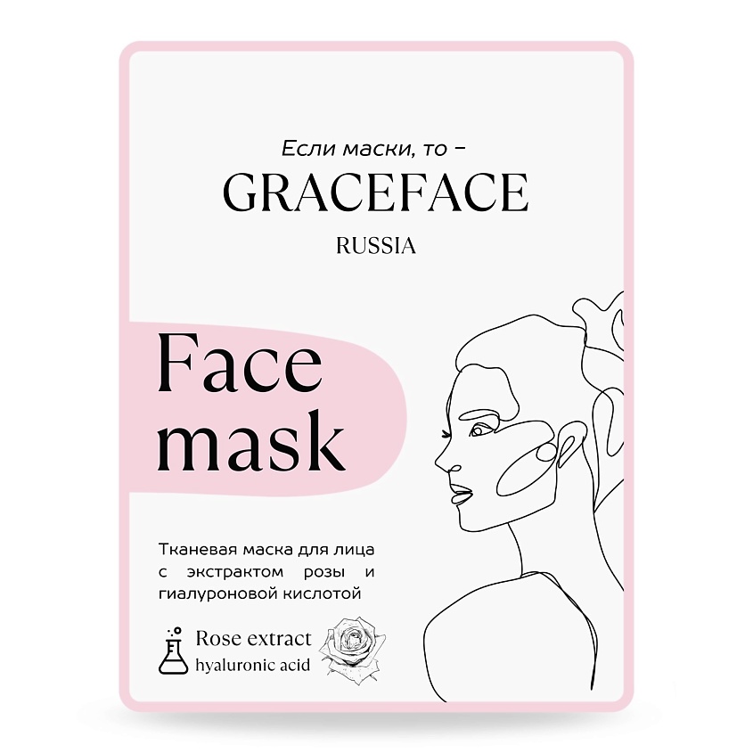 GRACE FACE Тканевая маска для лица с экстрактом розы и гиалуроновой кислотой – фото 1