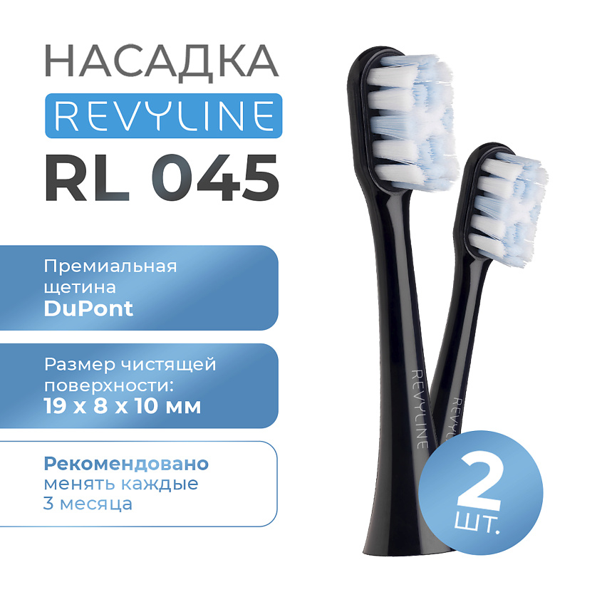 REVYLINE Насадка Revyline RL 045 черная, 2 шт. – фото 1